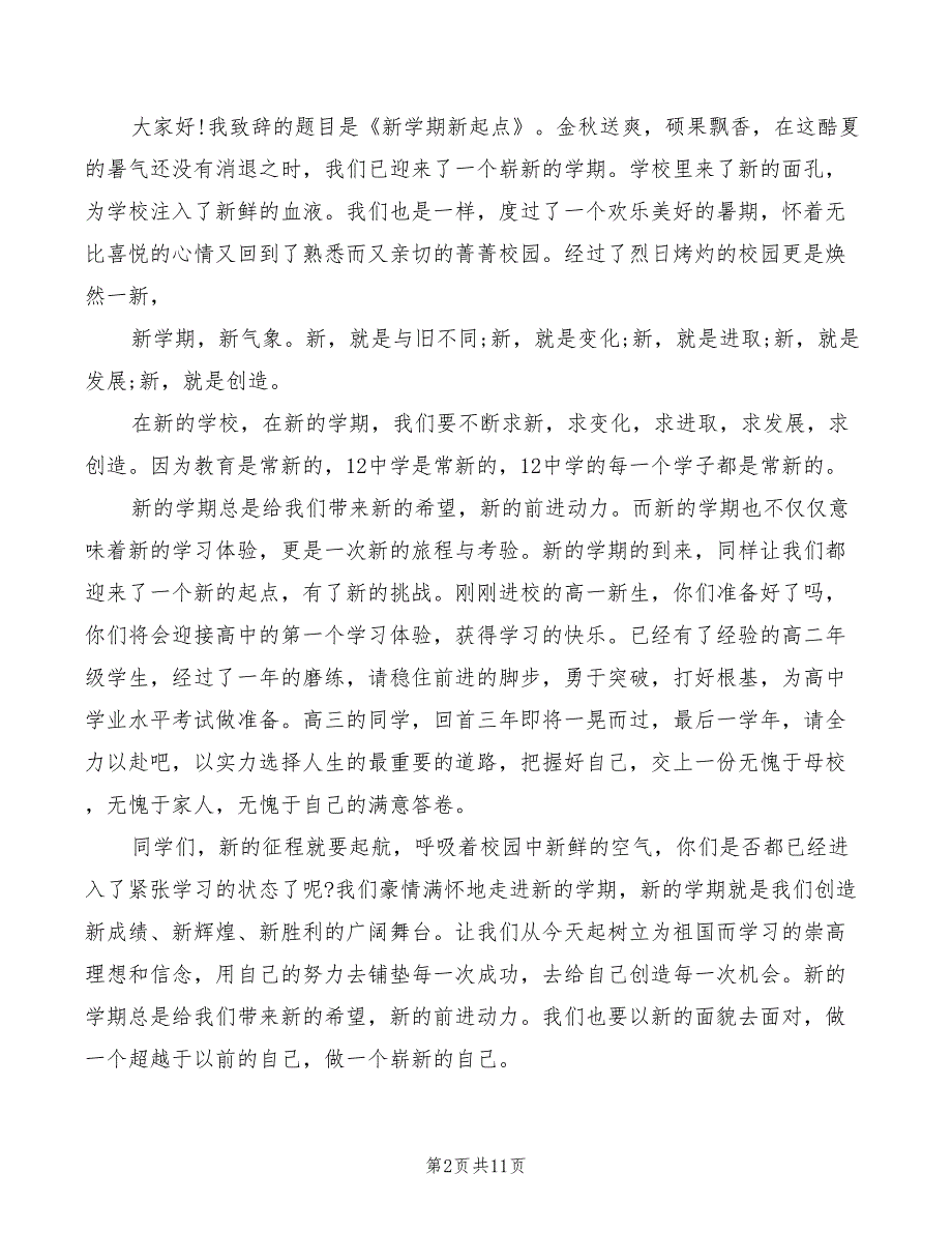 初三开学国旗下讲话稿(2篇)_第2页