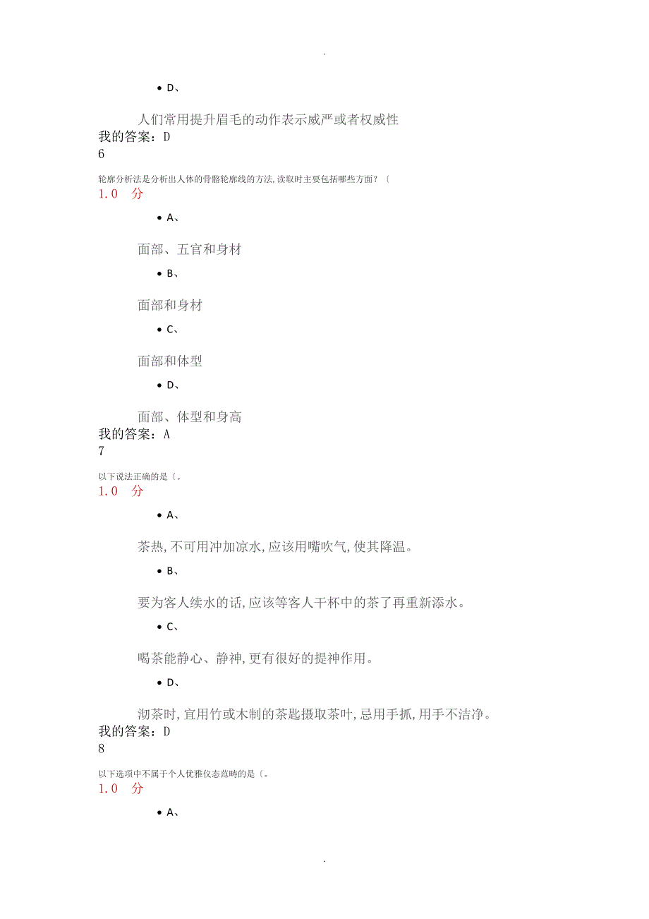 形象管理尔雅期末考试答案解析满分_第3页