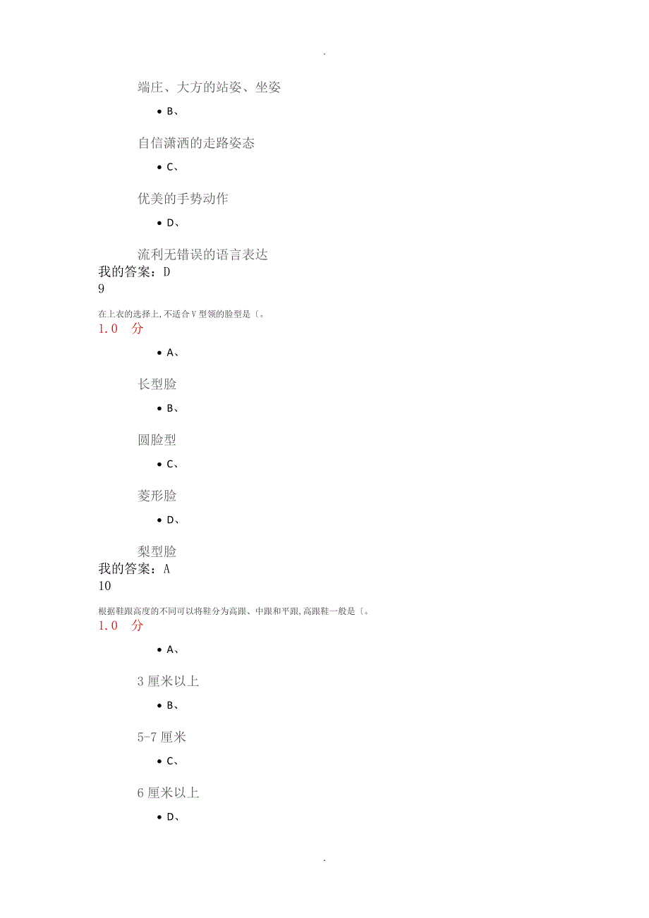 形象管理尔雅期末考试答案解析满分_第4页