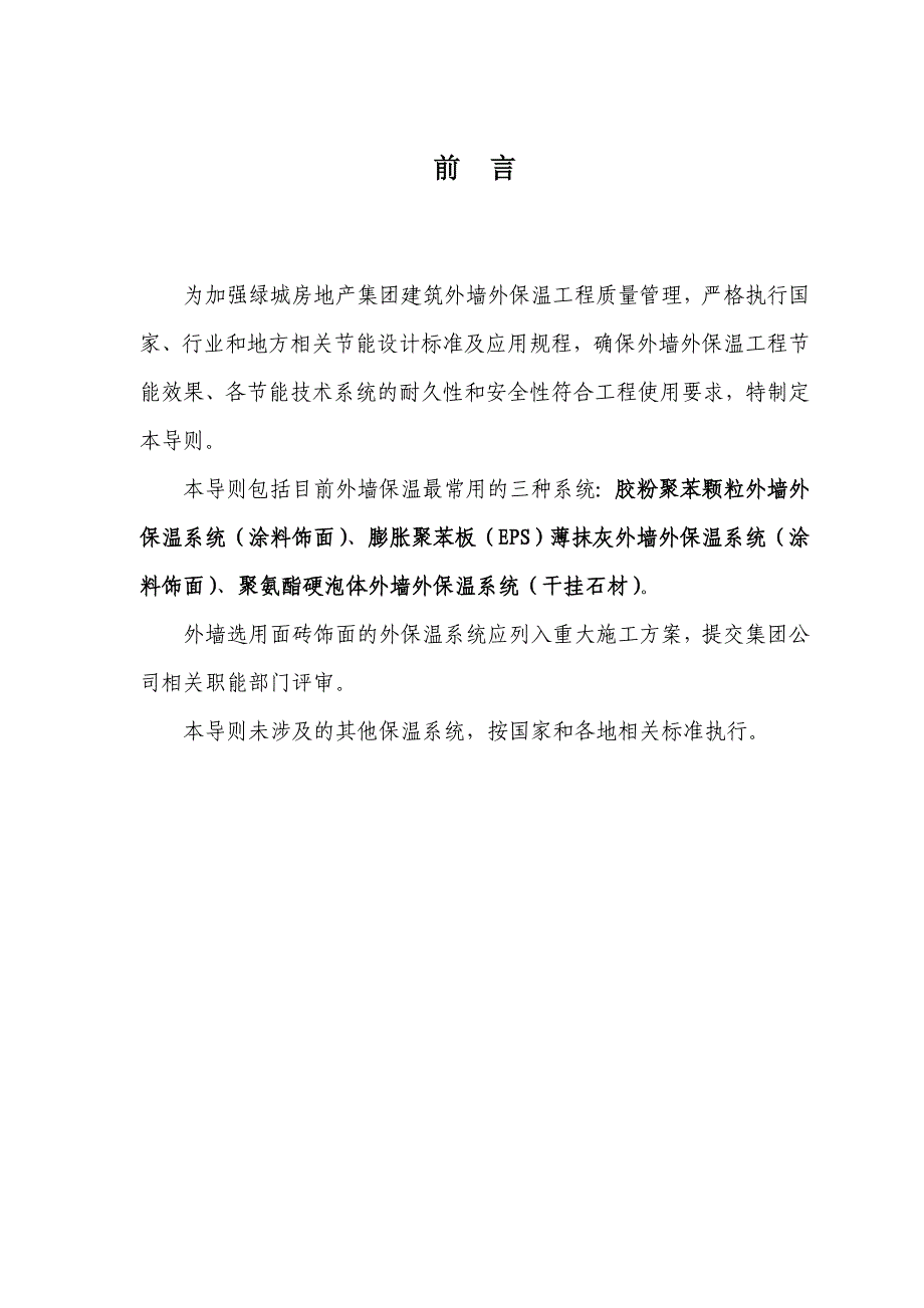 绿城房地产建筑外墙外保温技术应用导则_第3页