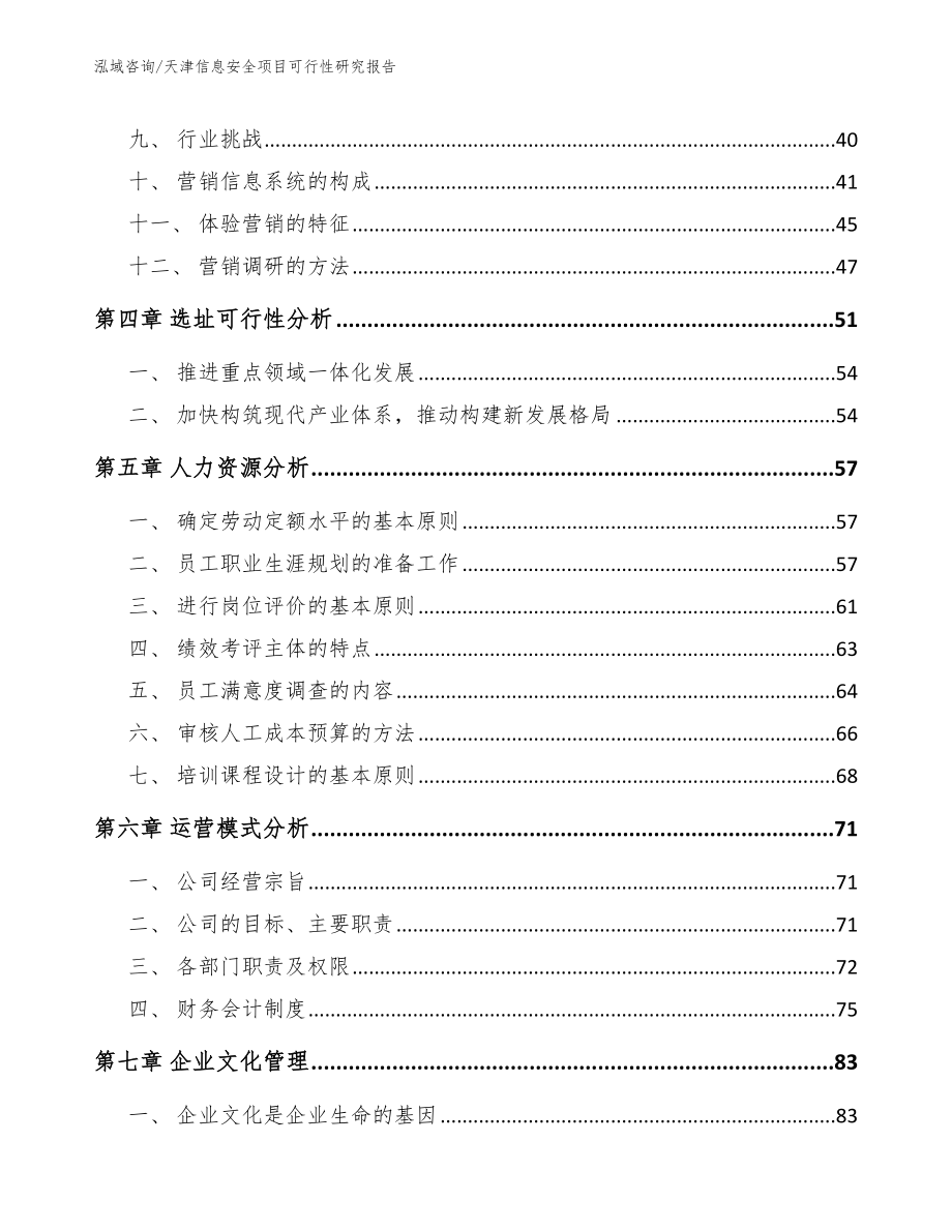 天津信息安全项目可行性研究报告范文参考_第3页