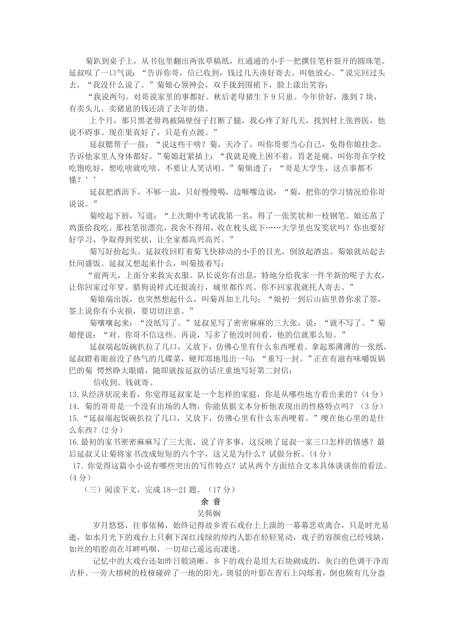 人教版七年级下册第一单元达标检测题.doc_第3页