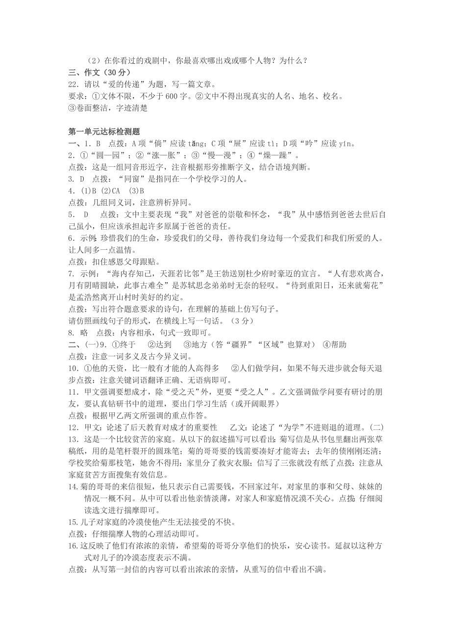 人教版七年级下册第一单元达标检测题.doc_第5页