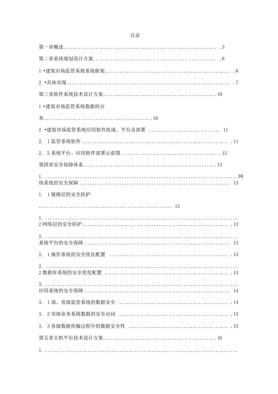 《全国建筑市场监督管理信息系统》_第2页