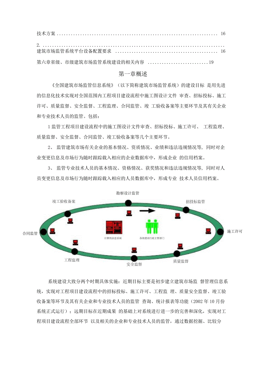 《全国建筑市场监督管理信息系统》_第3页