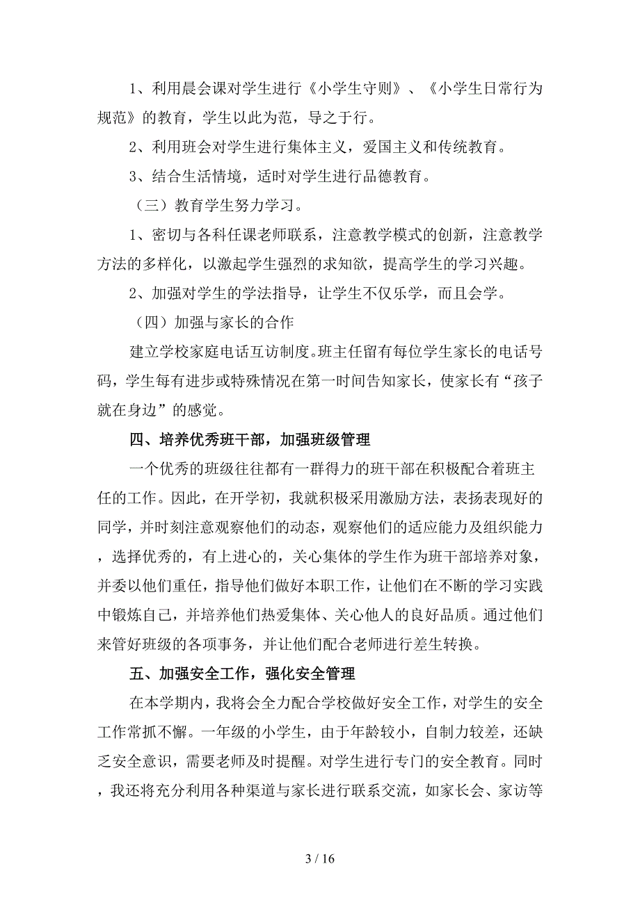 2019年秋季小学年级班主任工作计划优选(四篇).docx_第3页