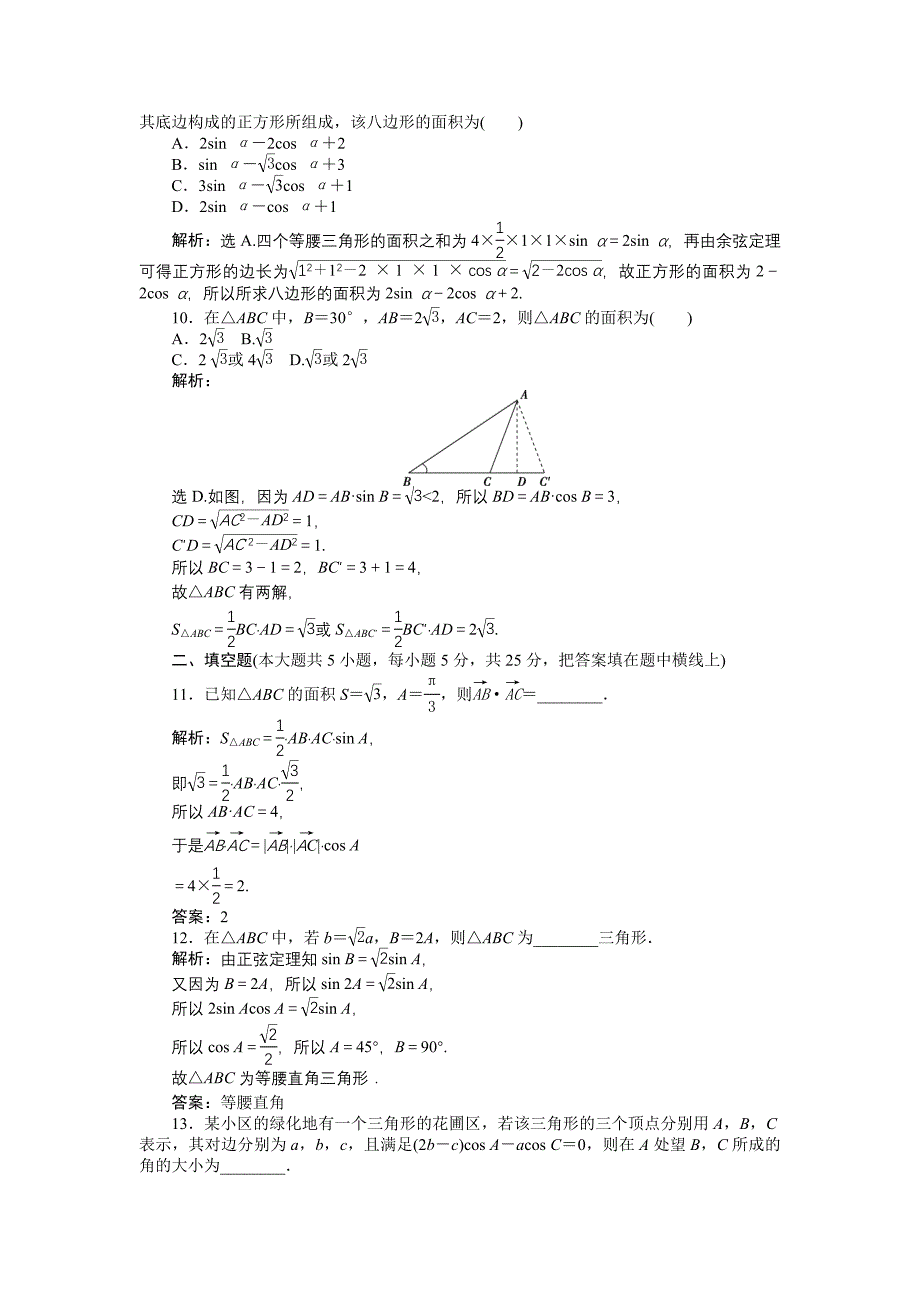 精品高中数学北师大版必修5 第二章 解三角形 单元测试 Word版含解析_第3页