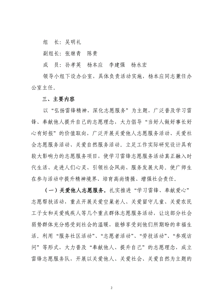 关爱他人、关爱社会、关爱自然志愿服务活动实施方案.doc_第2页