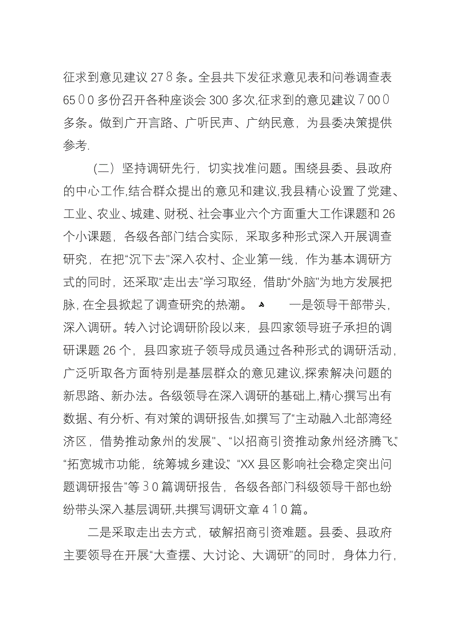 全县解放思想活动演讲范文.docx_第2页