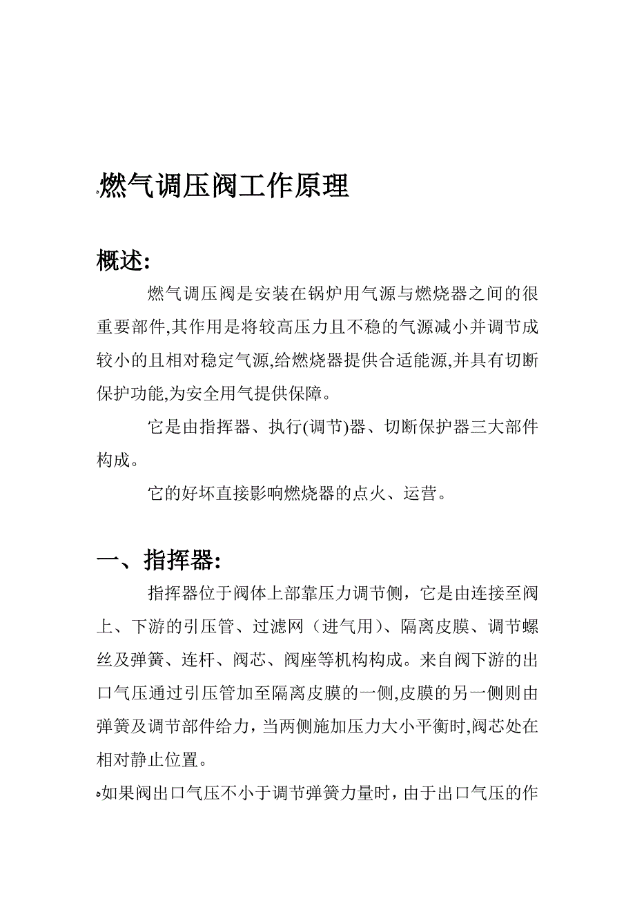 燃气调压阀工作原理_第1页