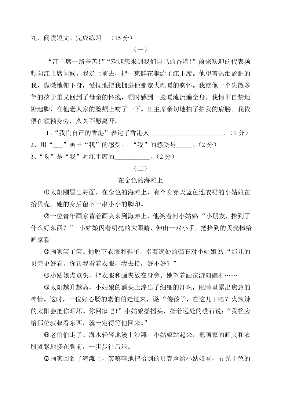 四年级语文第一学期期中试卷.doc_第3页