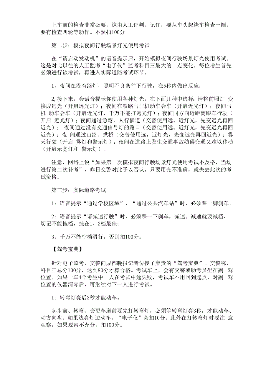 下月6日起电子监考 交警支招电子路考四大难_第2页