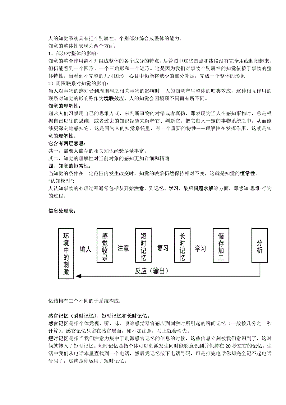 设计心理学考试复习题_第2页