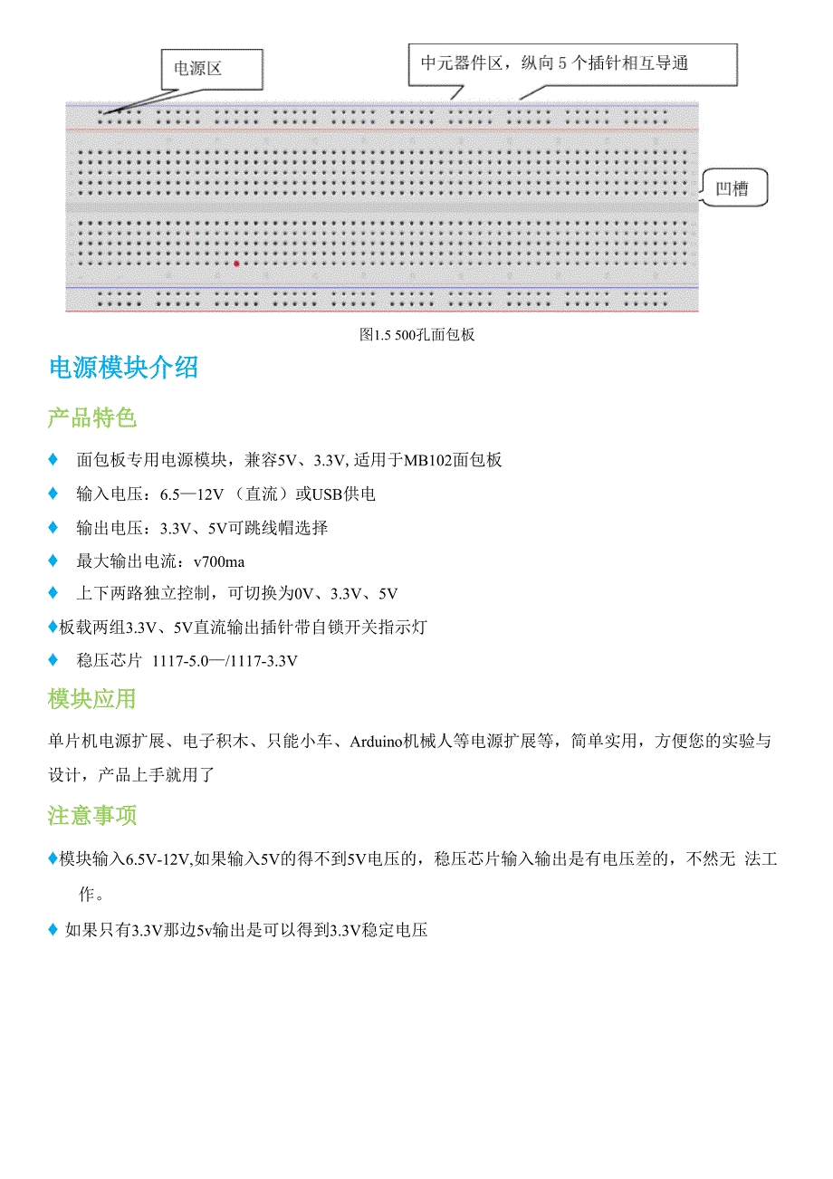 面包板与电源模块使用介绍_第3页