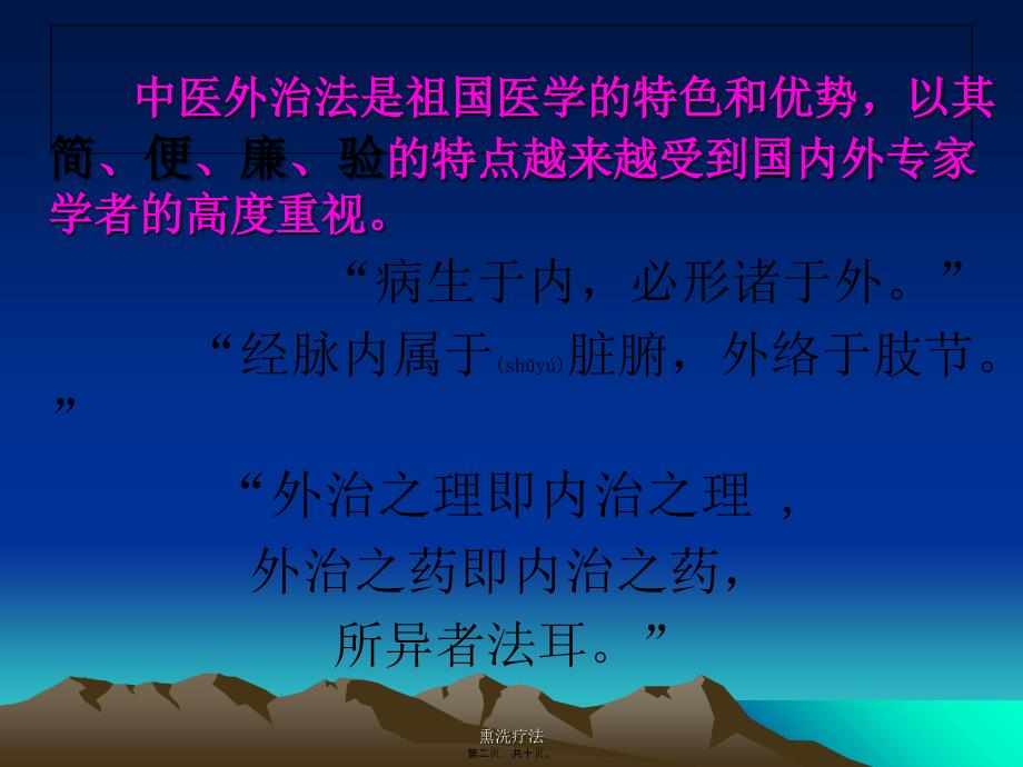 熏洗疗法课件_第2页