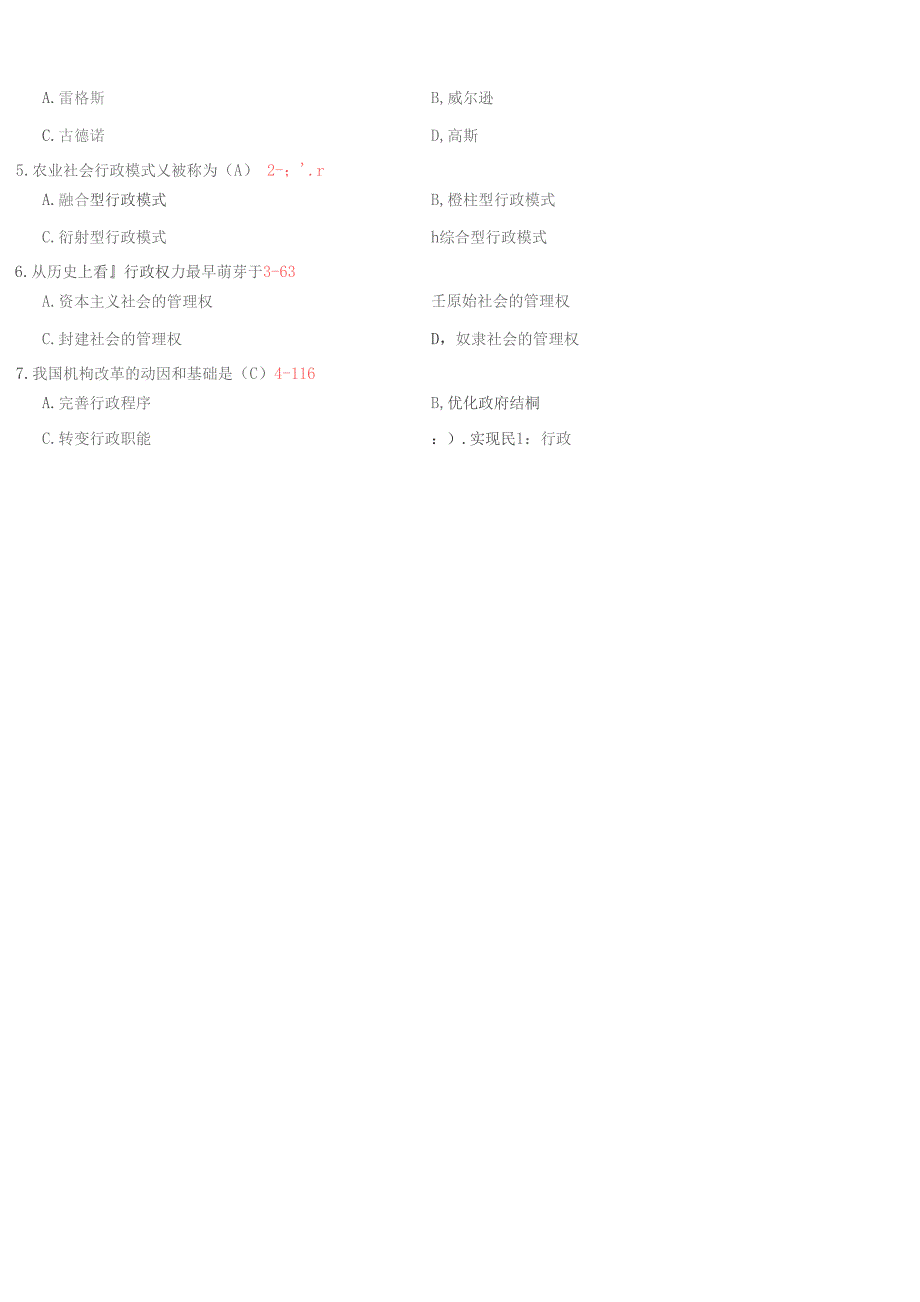 全国10月自学考试00277行政管理学试题答案_第2页