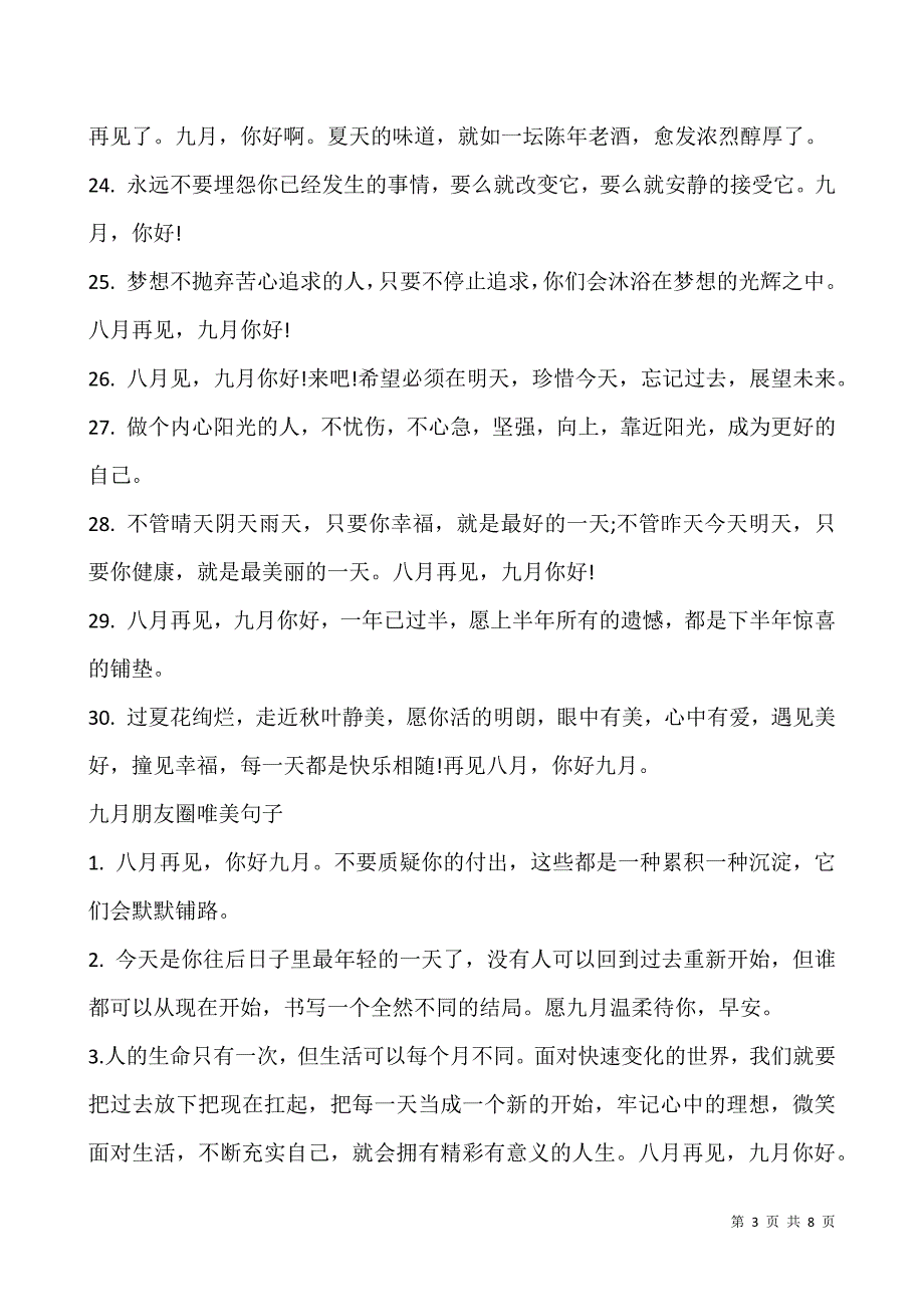 2021年九月唯美的朋友圈说说最新80句.docx_第3页