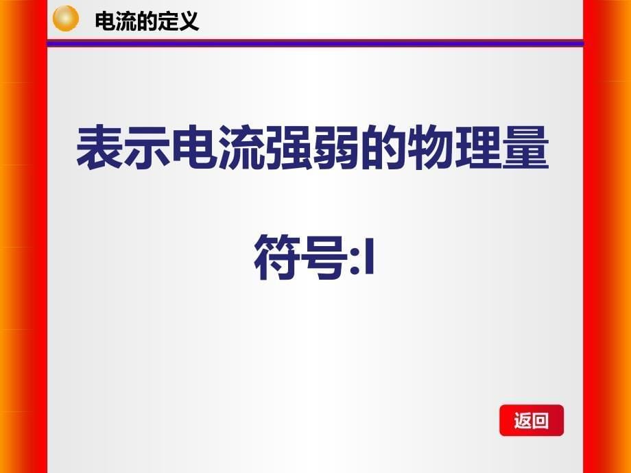 电流表的接线与读数_第5页