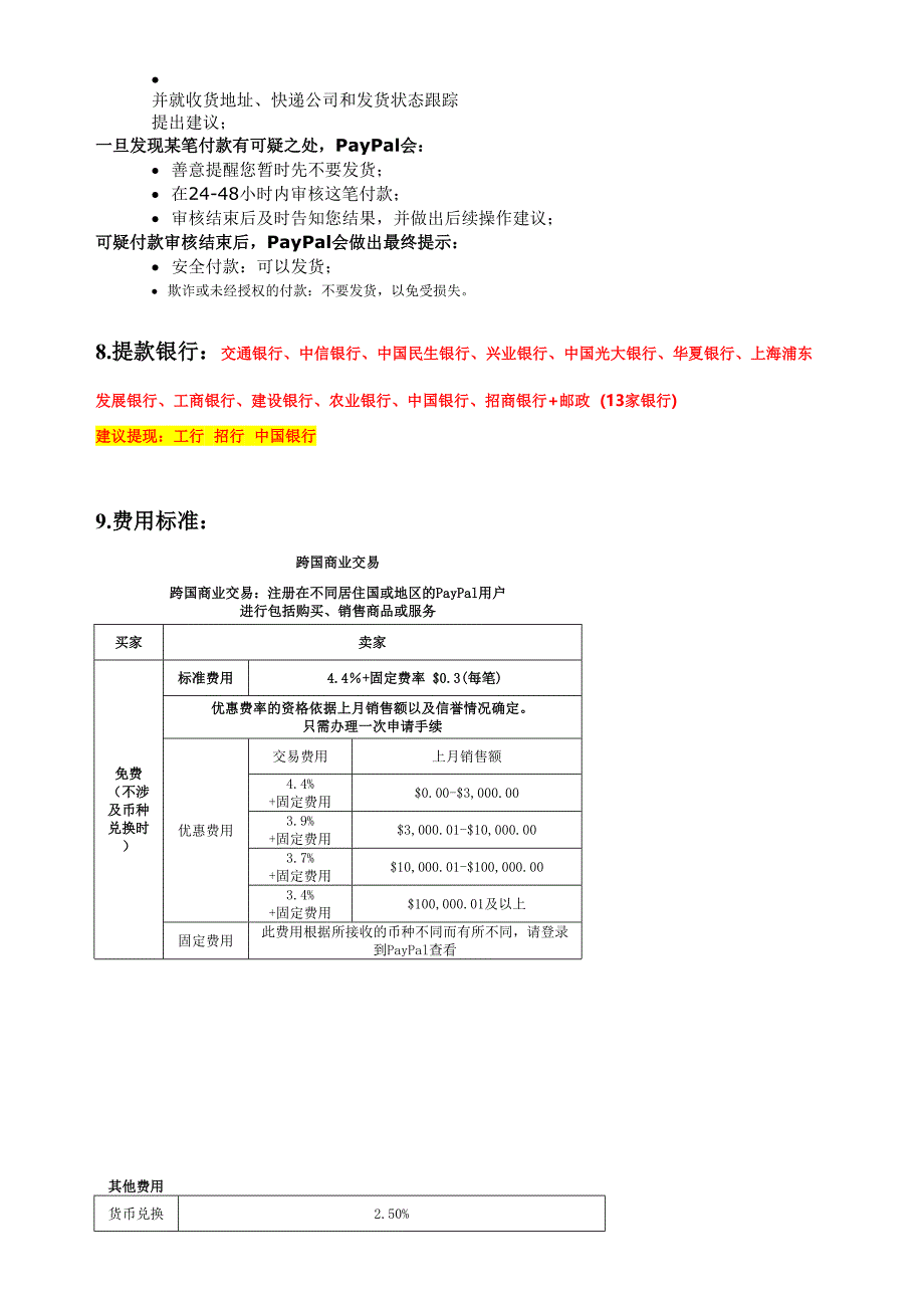 PayPal资料介绍--精选文档_第3页