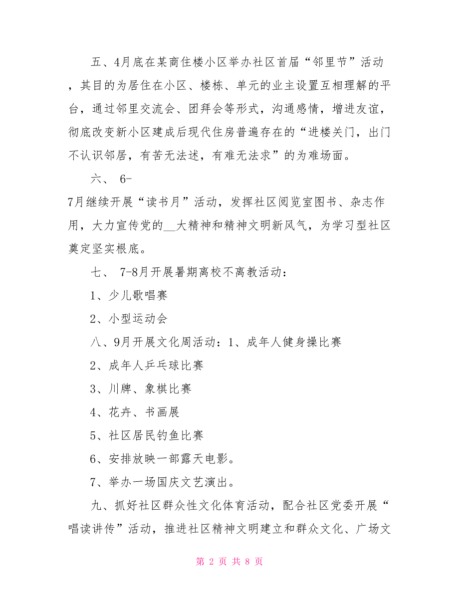 2022年度社区文化活动计划范文_第2页