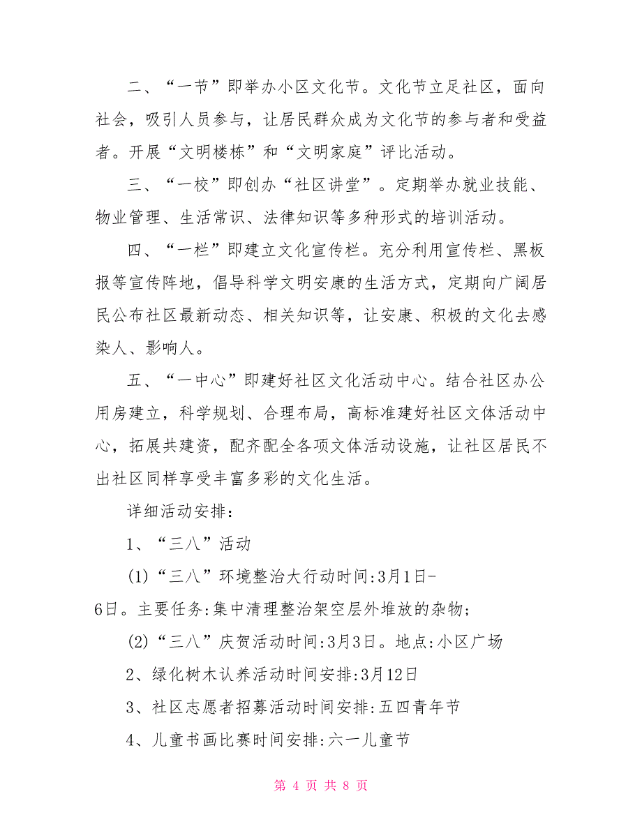 2022年度社区文化活动计划范文_第4页