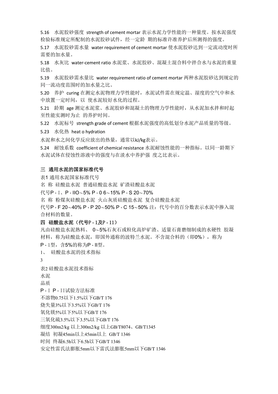 水泥的命名、定义和术语_第4页