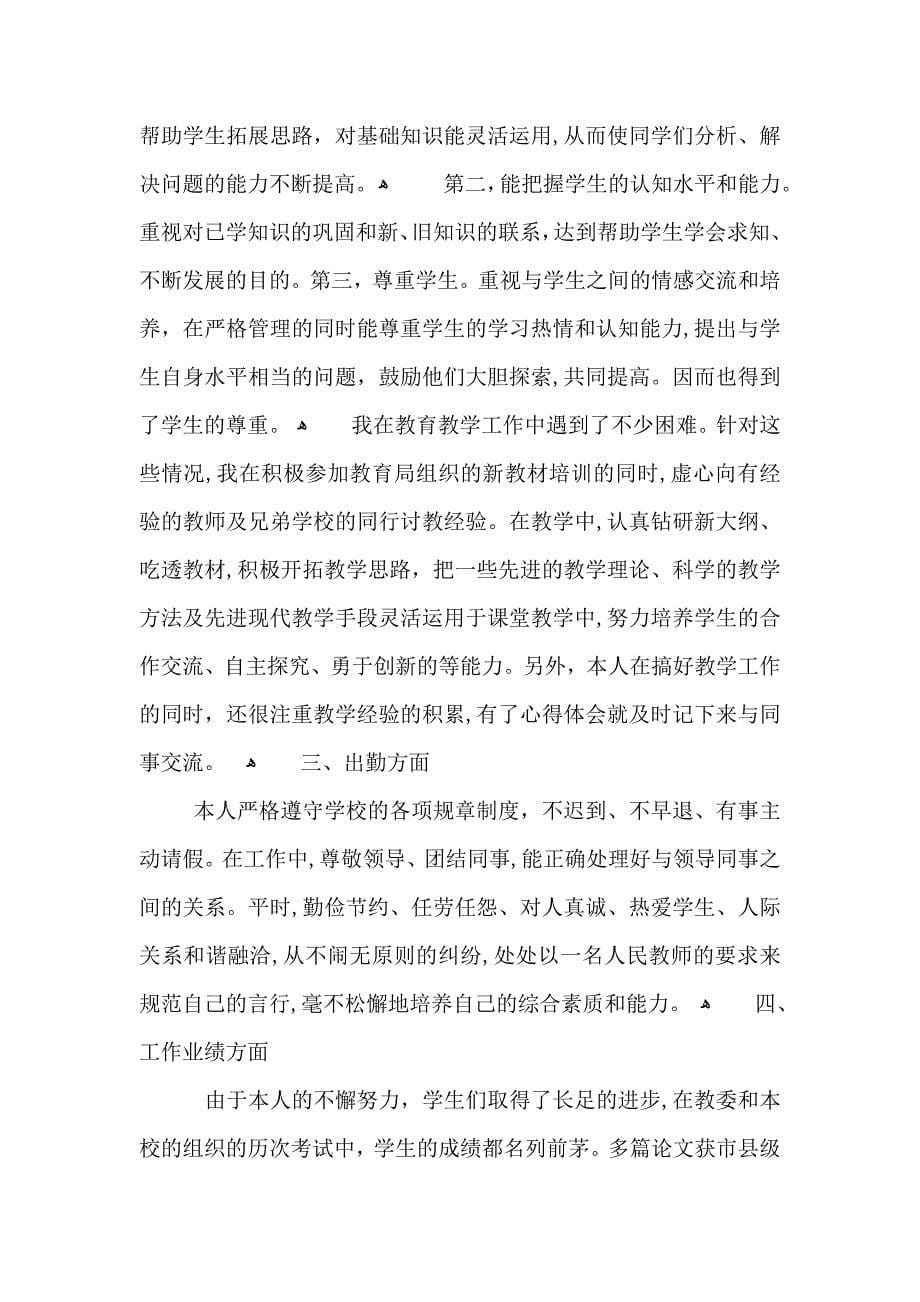 教师个人考核总结_第5页