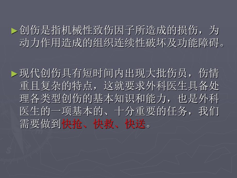 创伤外伤现场急救技术基础医学医药卫生专业资料_第2页