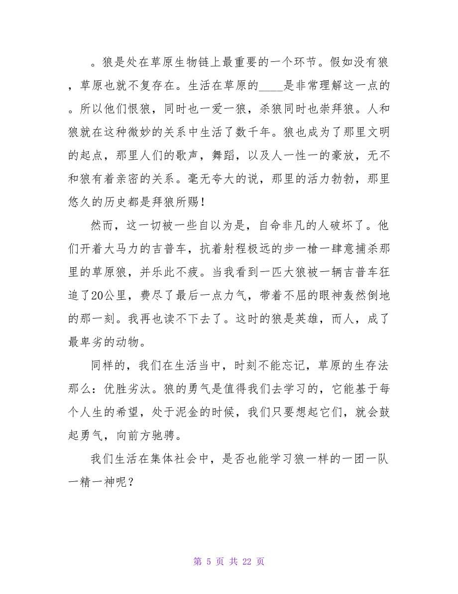 城南旧事第二章读后感600字.doc_第5页