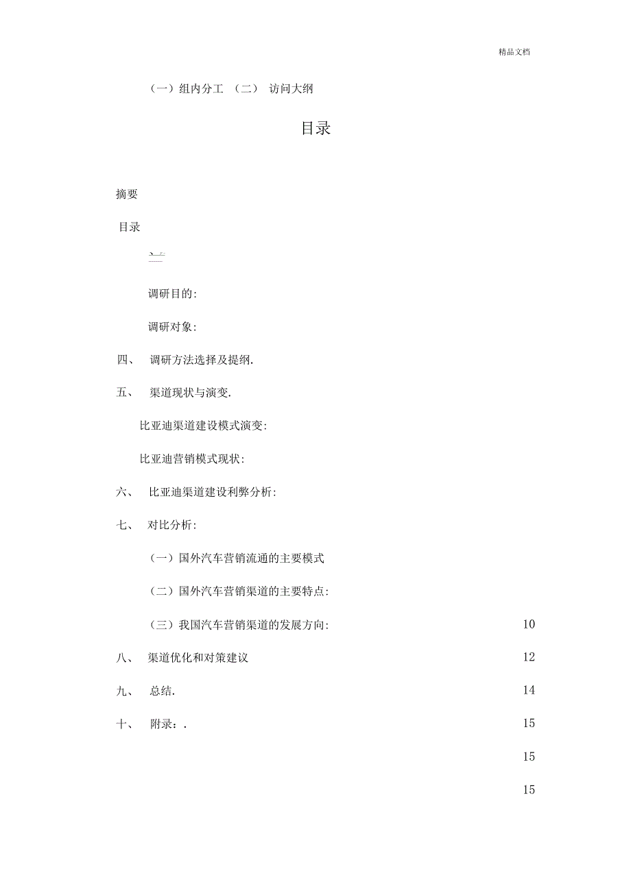 比亚迪汽车销售渠道分析报告_第3页