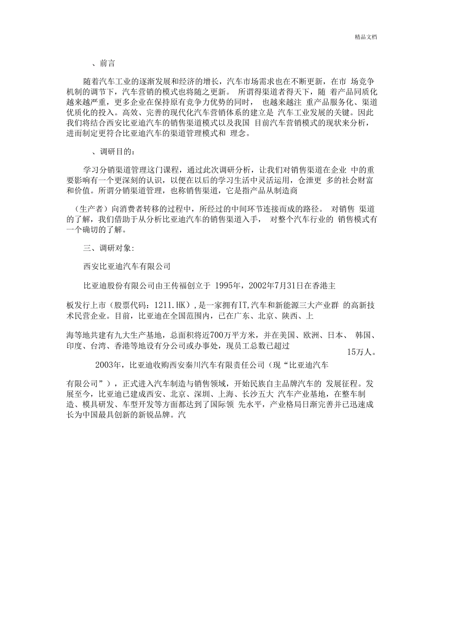 比亚迪汽车销售渠道分析报告_第4页