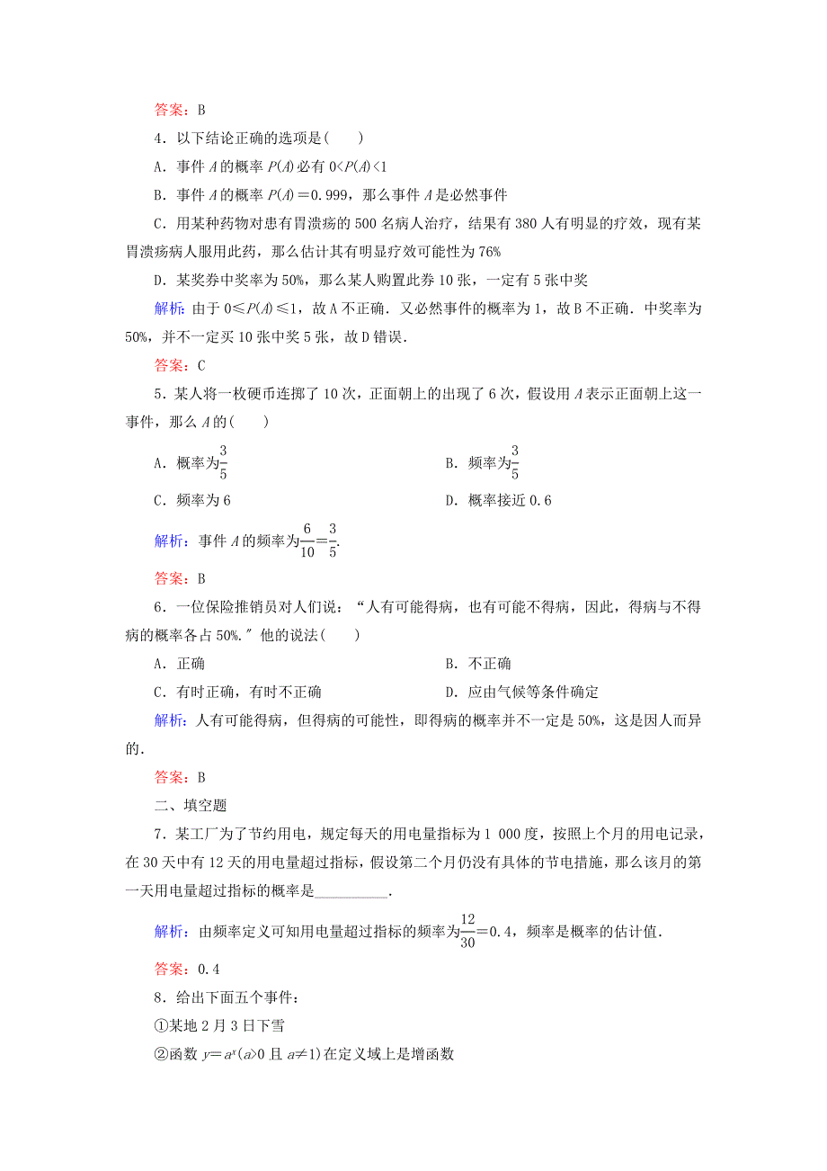 2022-2022学年高中数学课时作业17随机事件的概率北师大版必修.doc_第2页