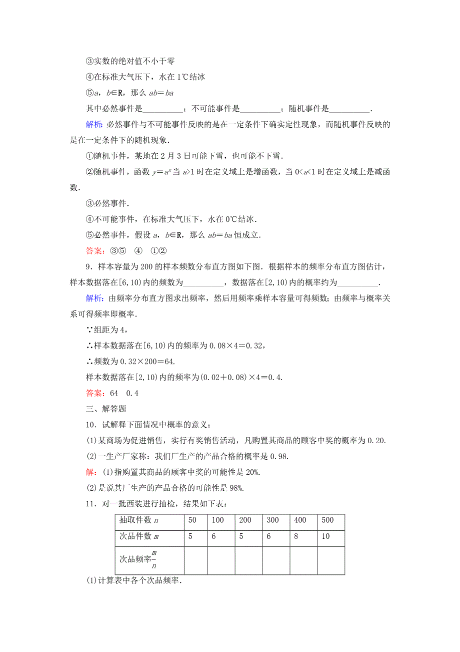 2022-2022学年高中数学课时作业17随机事件的概率北师大版必修.doc_第3页