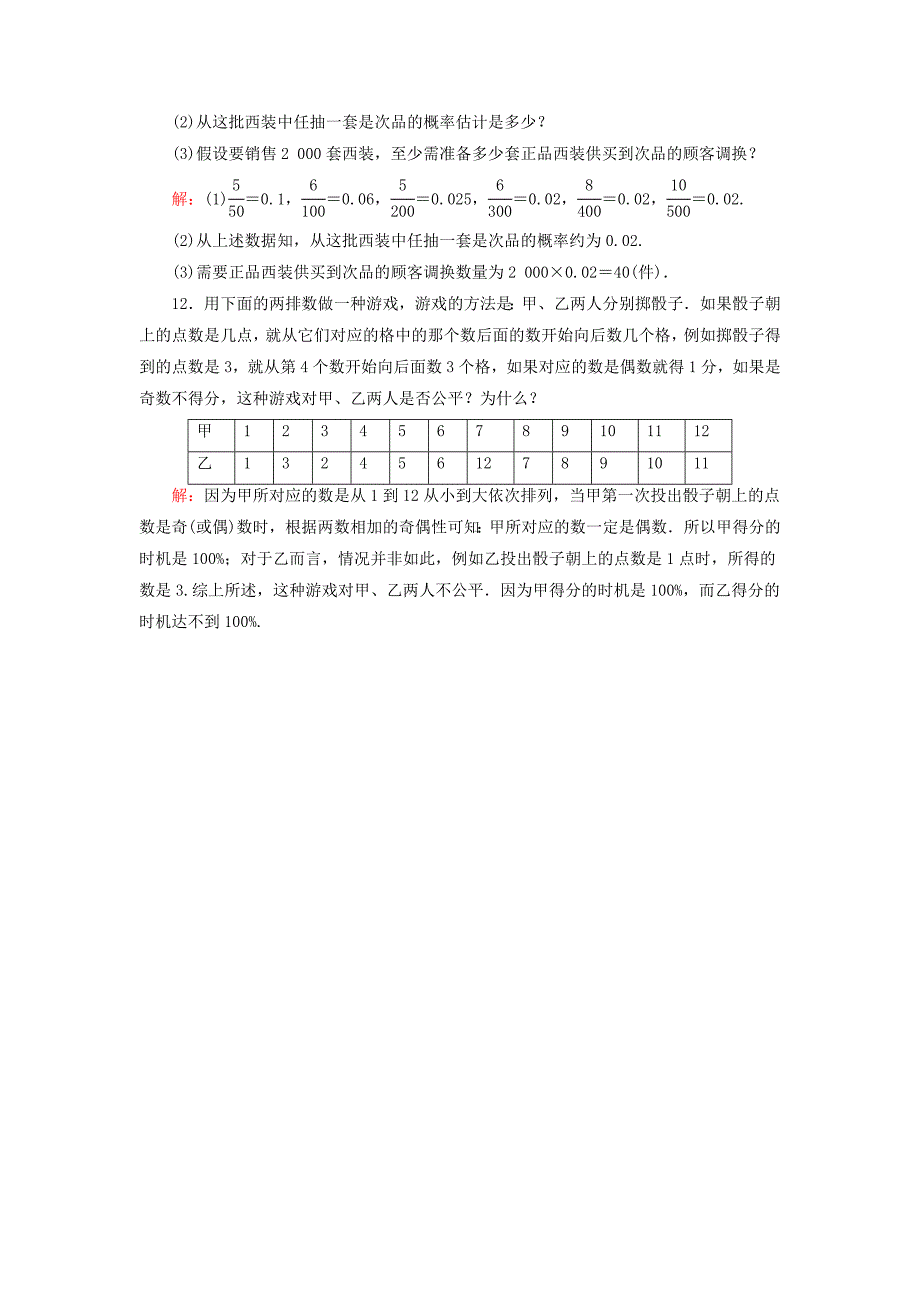 2022-2022学年高中数学课时作业17随机事件的概率北师大版必修.doc_第4页