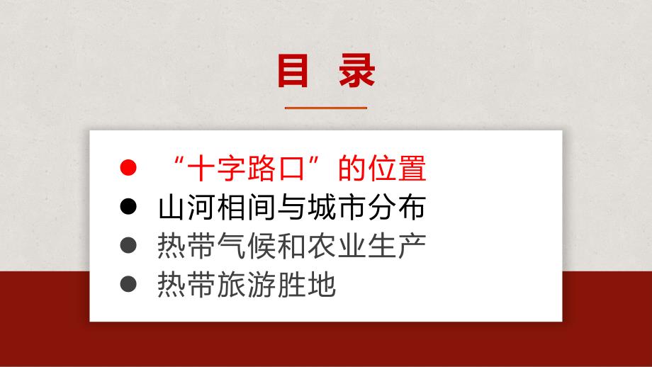 人教版（新课程标准） 七年级下册 7.2东南亚课件(共34张PPT)_第2页