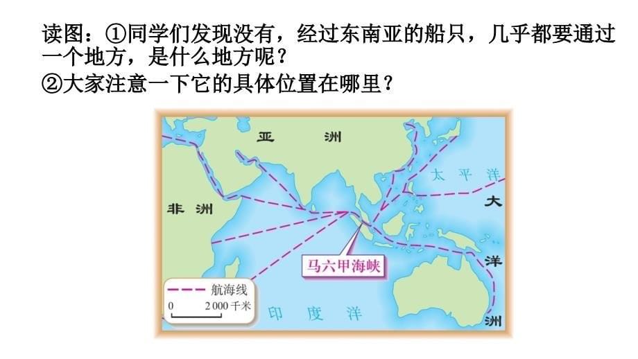 人教版（新课程标准） 七年级下册 7.2东南亚课件(共34张PPT)_第5页