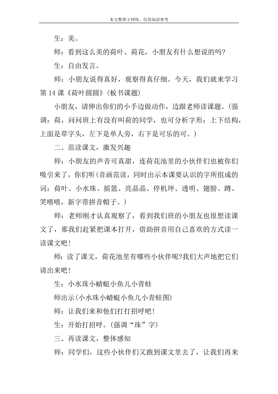 《荷叶圆圆》优质教学设计(第一课时)_第4页