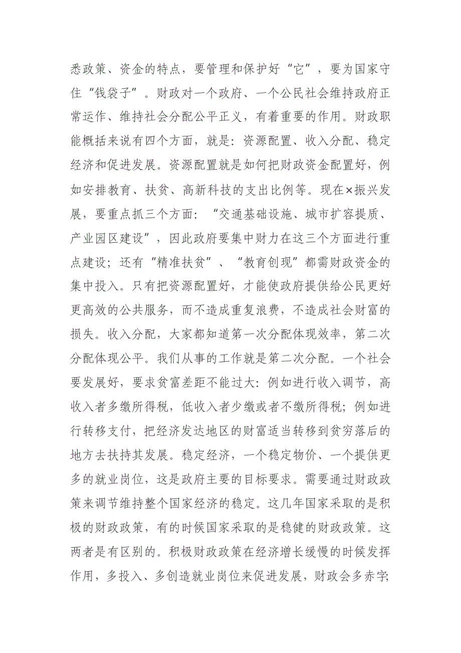 X局长在新入职公务员座谈会上的讲话_第2页