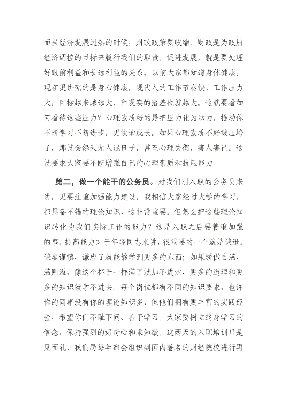 X局长在新入职公务员座谈会上的讲话_第3页