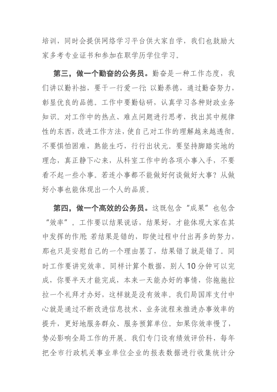 X局长在新入职公务员座谈会上的讲话_第4页