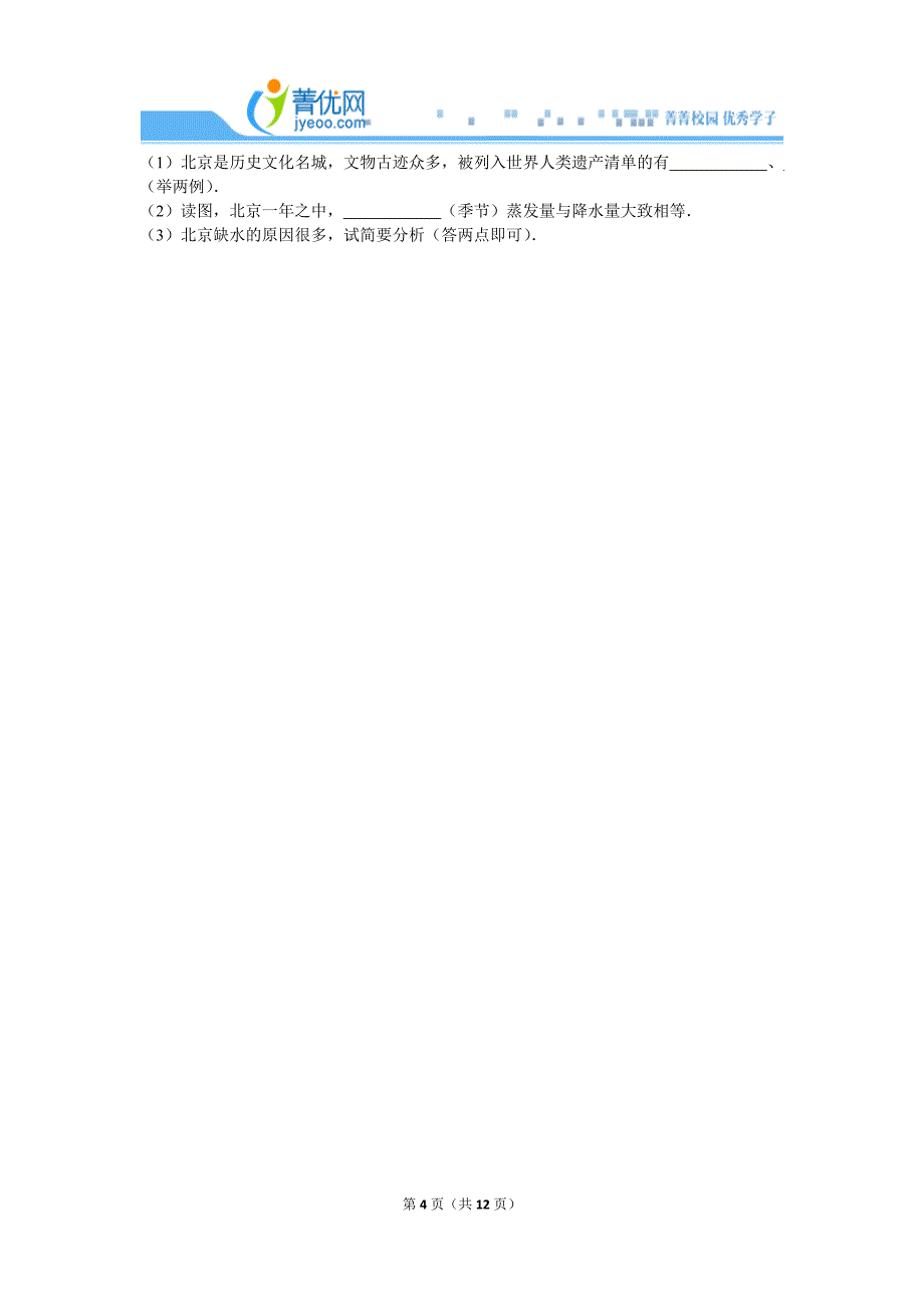 2024年湖北省孝感市中考地理试卷_第4页