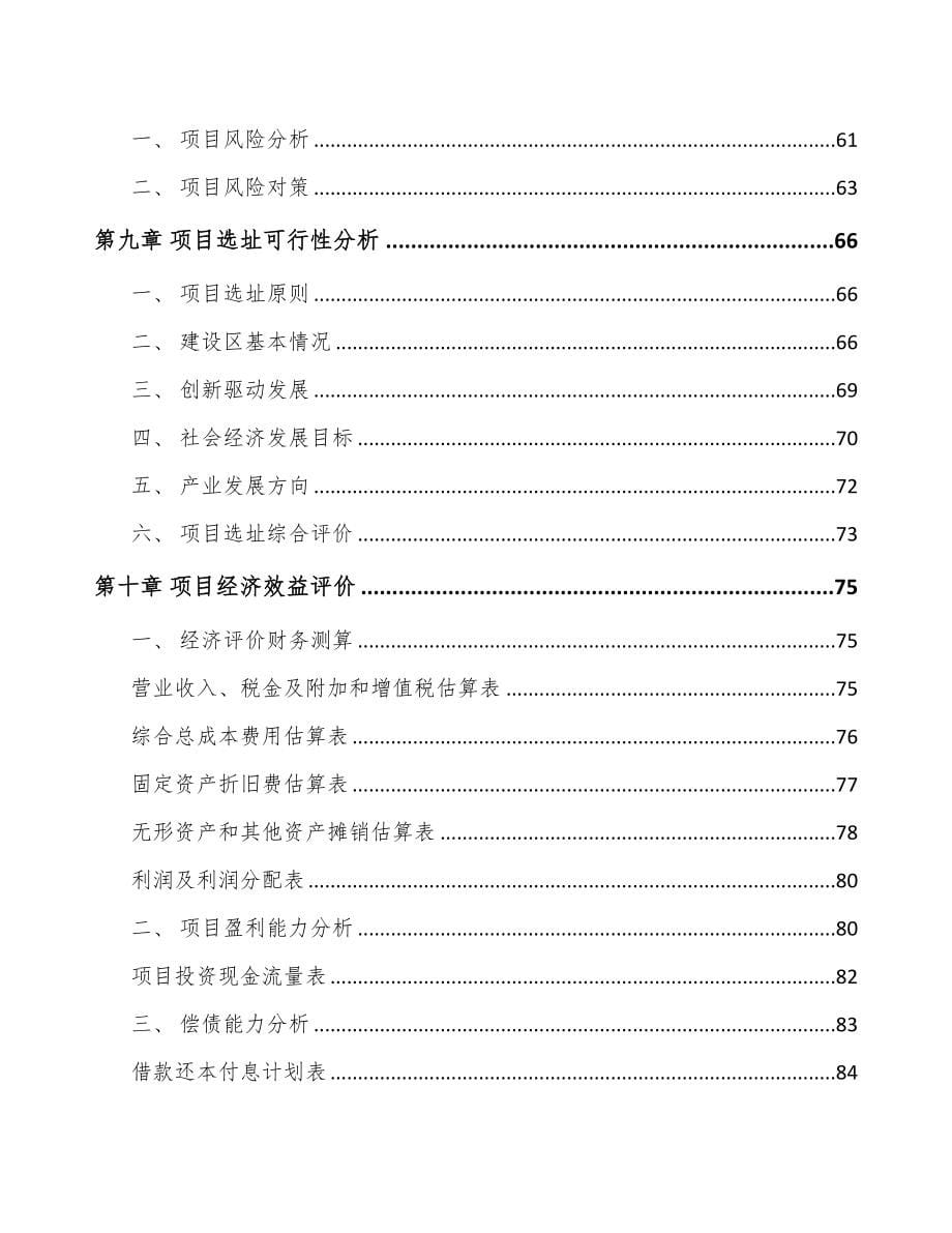 安徽关于成立商用车监控信息化产品公司可行性研究报告(DOC 81页)_第5页