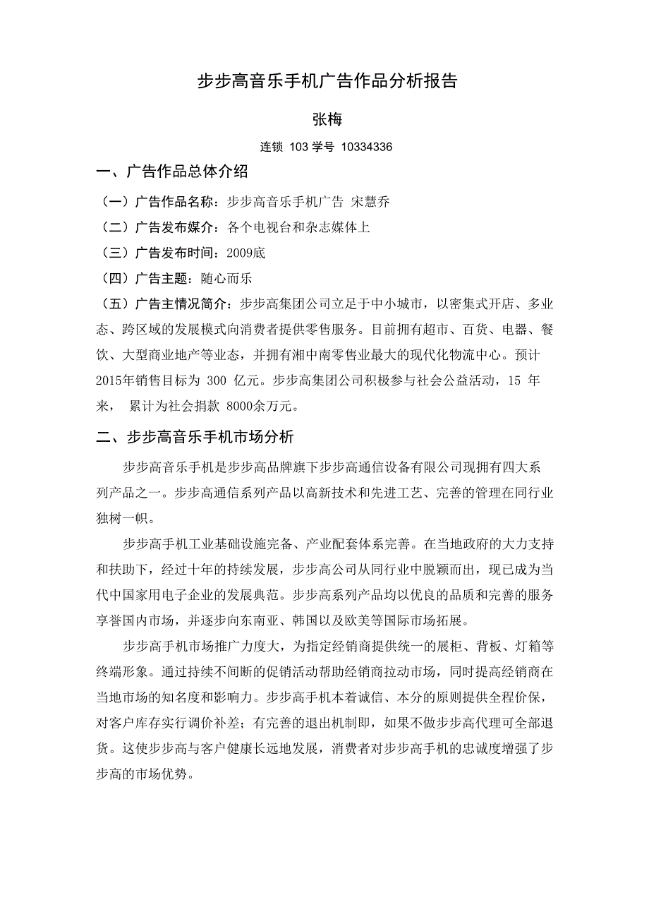 步步高手机广告分析_第1页