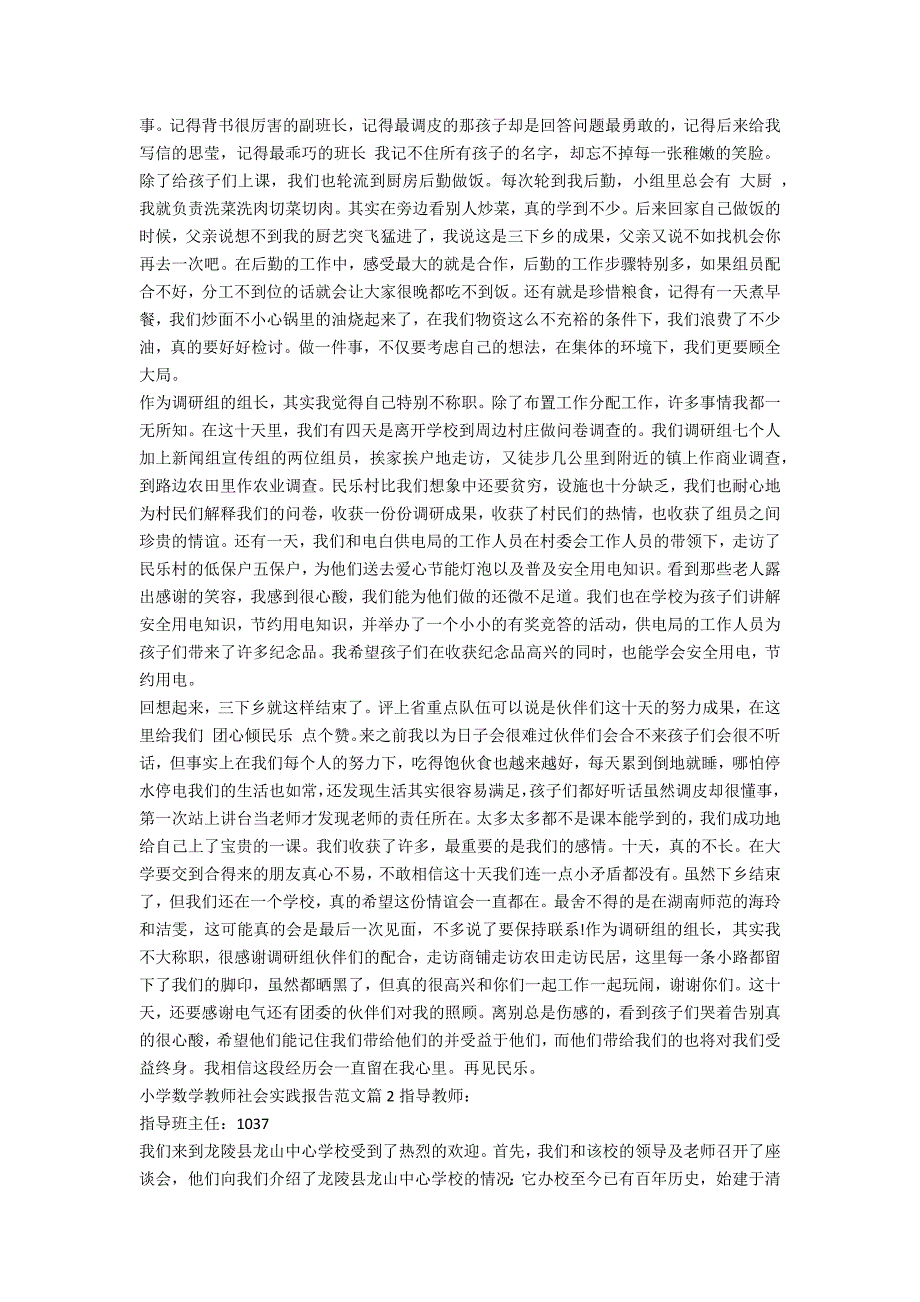 小学数学教师社会实践报告_第2页