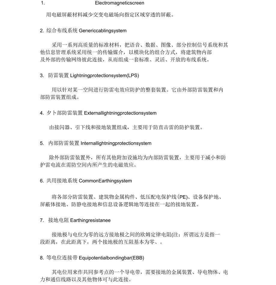 防雷装置、接地电阻、电涌保护器等防雷解析_第1页