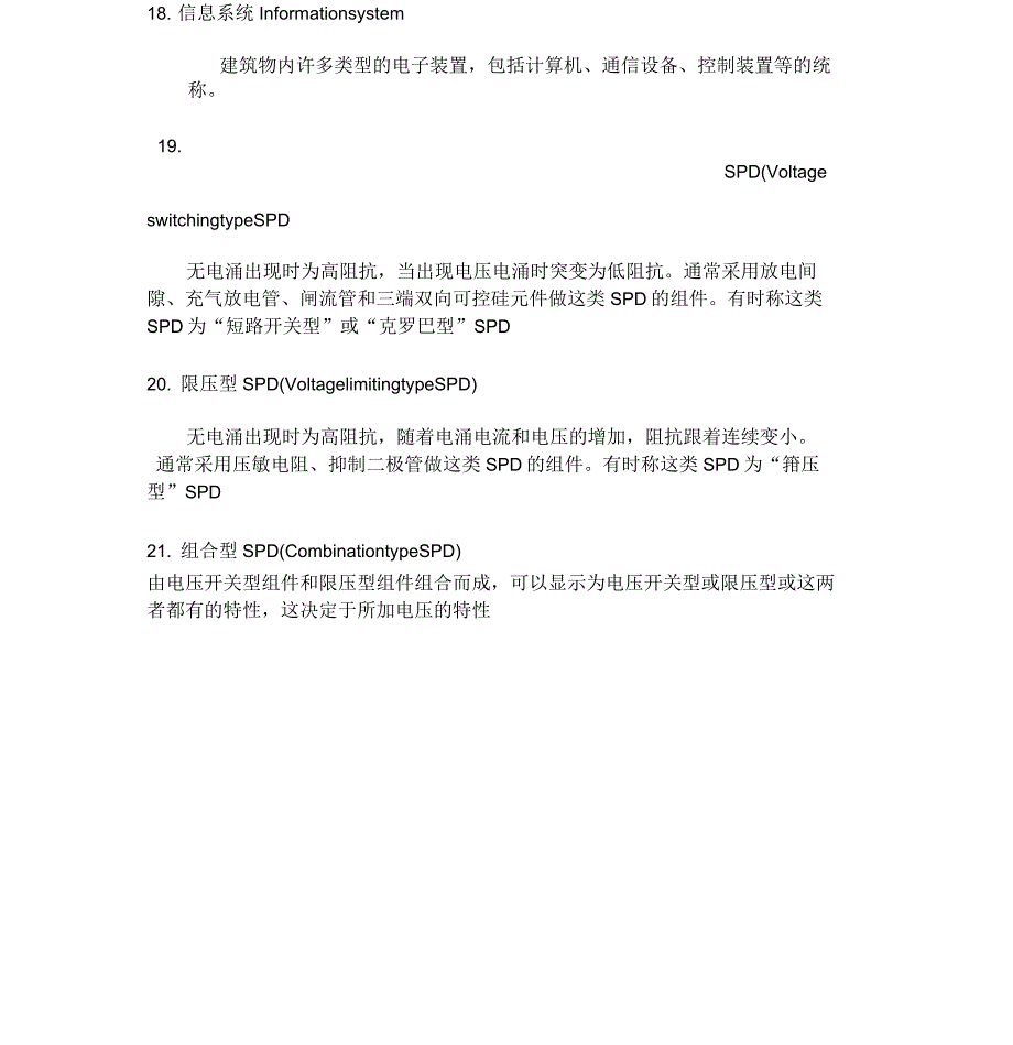 防雷装置、接地电阻、电涌保护器等防雷解析_第4页