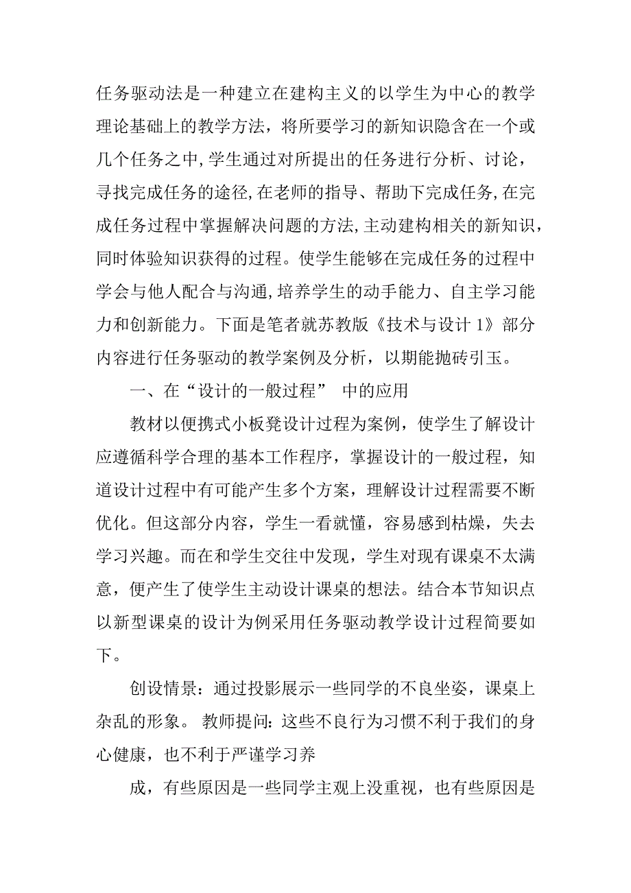 2023年设计的一般过程教学设计及分析_第2页