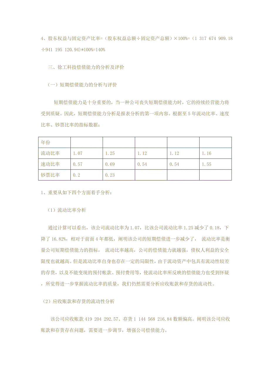 公司年末财务报表分析作业_第3页