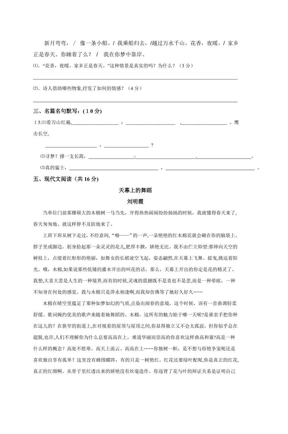 高一语文(必修一)期中质量检测试题(卷)_第4页