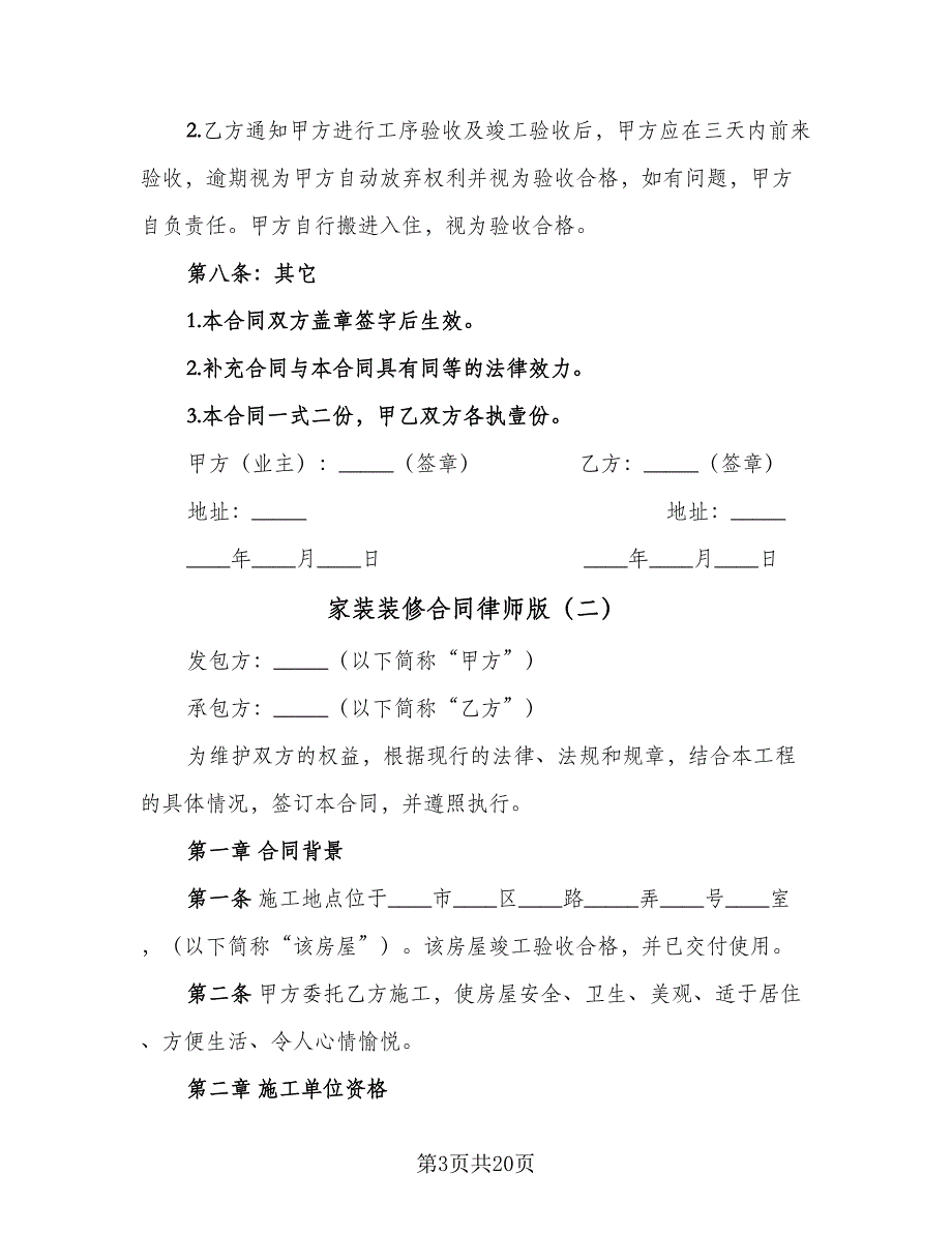 家装装修合同律师版（三篇）.doc_第3页